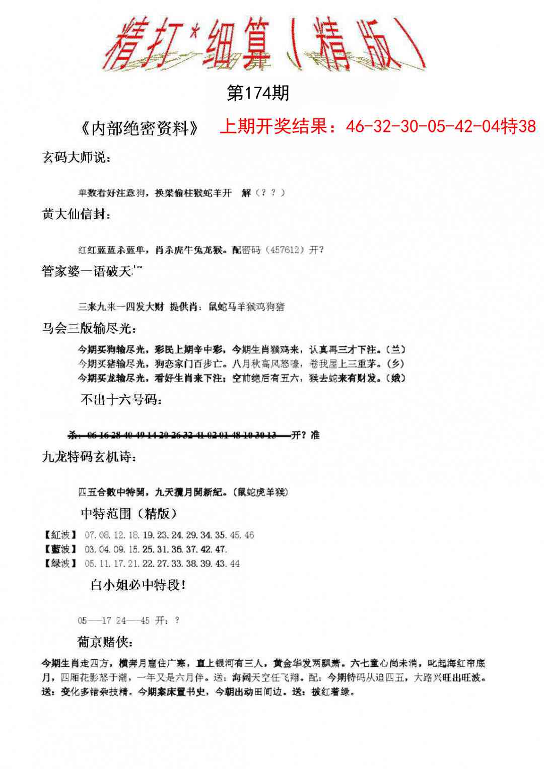 174期精大细算精版[图]