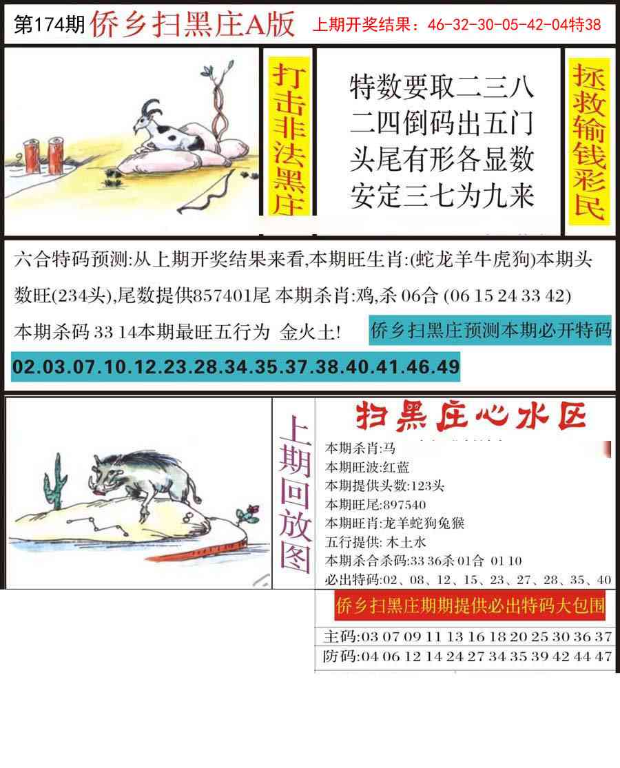 174期侨乡狂扫黑庄[图]