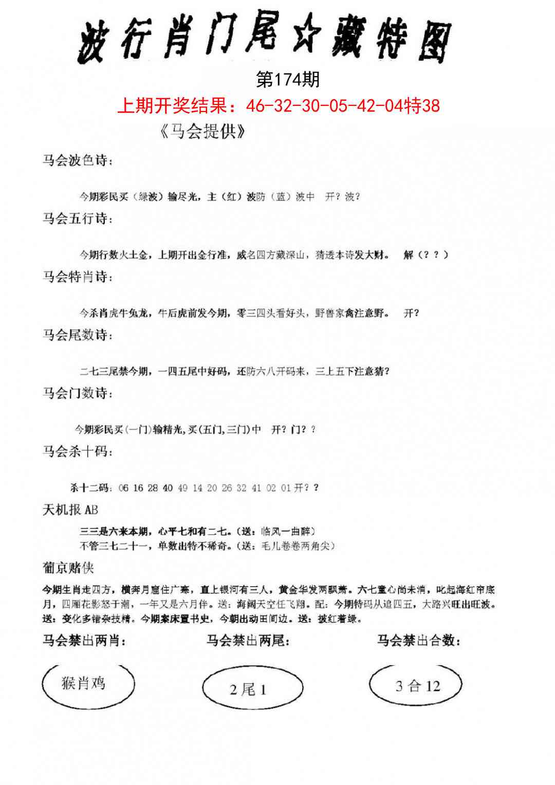 174期波行肖尾藏特图[图]