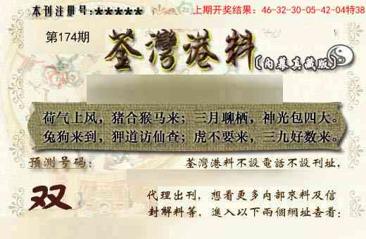 174期茶湾港料《另版》[图]