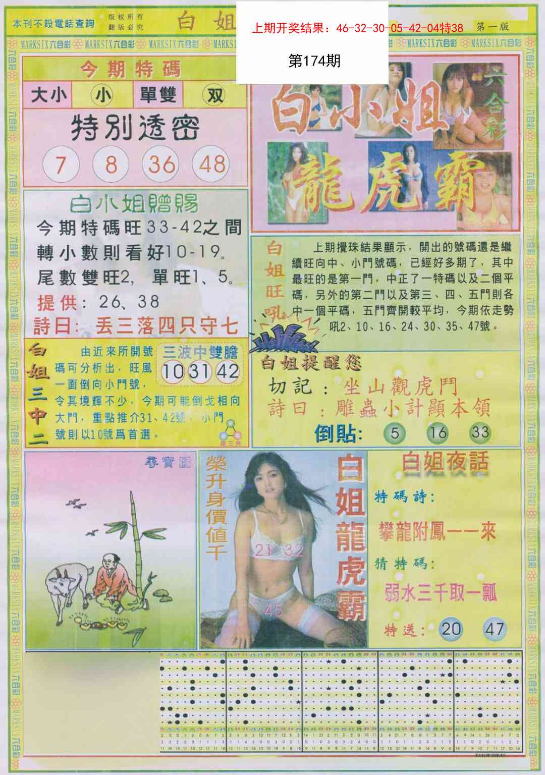 174期白小姐龙虎霸A[图]