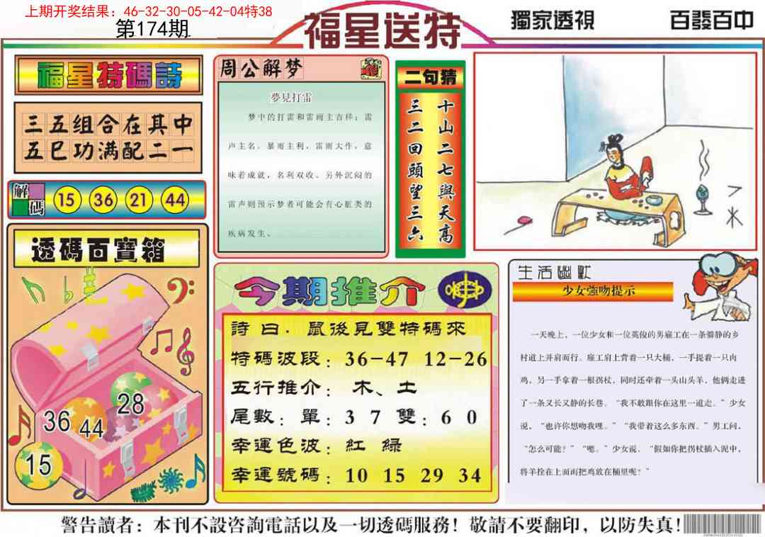 174期福星送特[图]