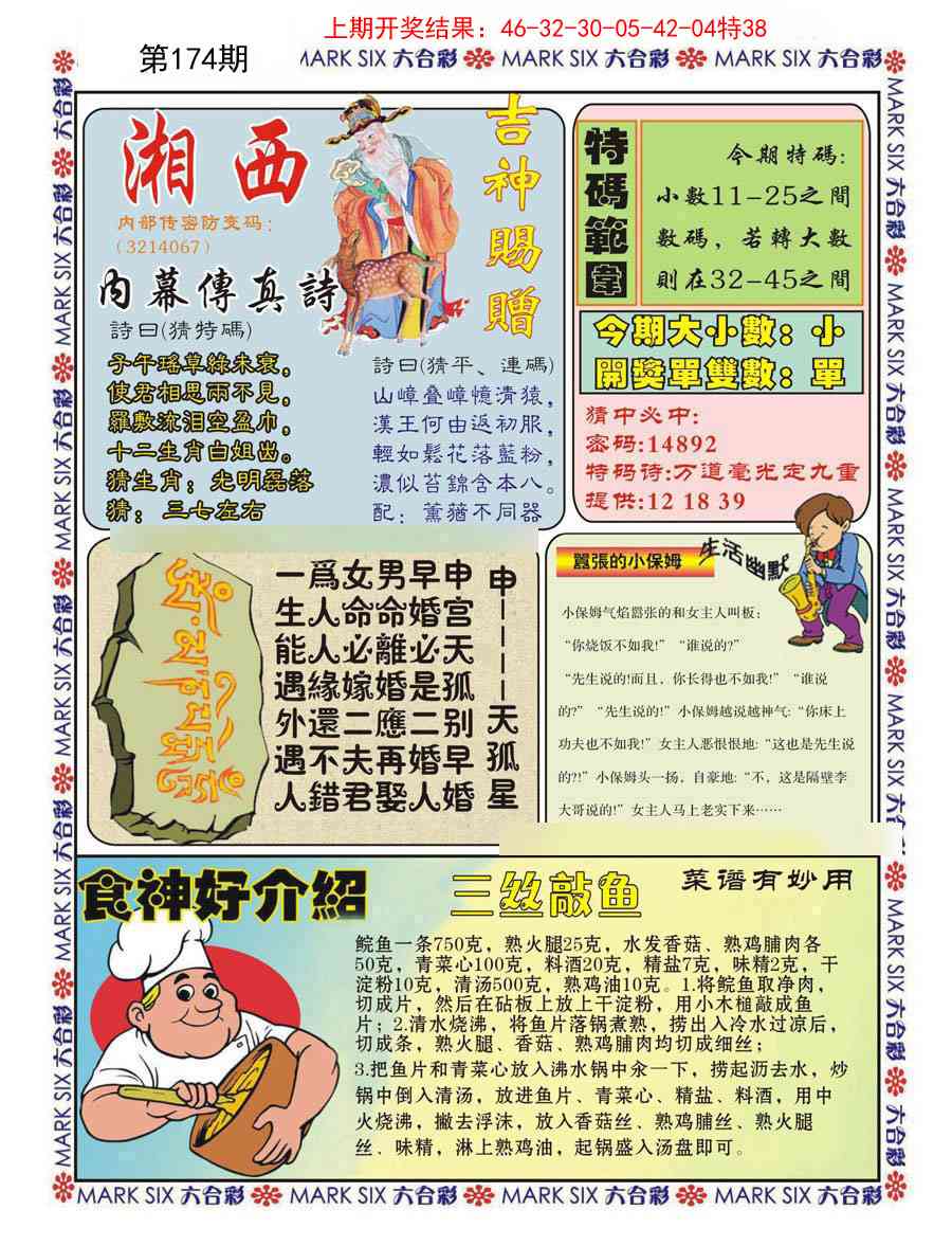 174期湘西内幕传真B[图]