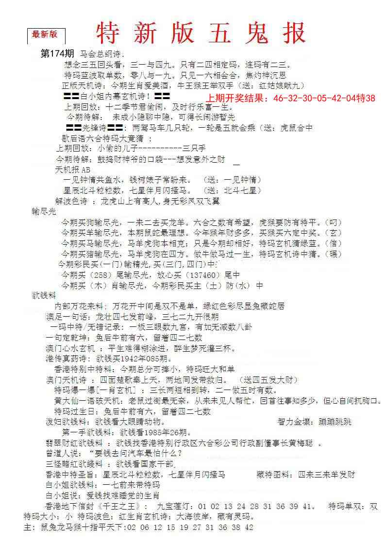 174期特新五鬼A[图]