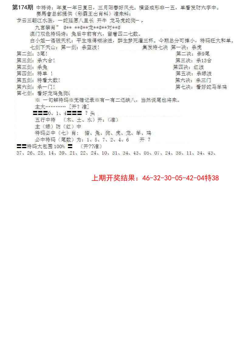 174期特新五鬼B[图]