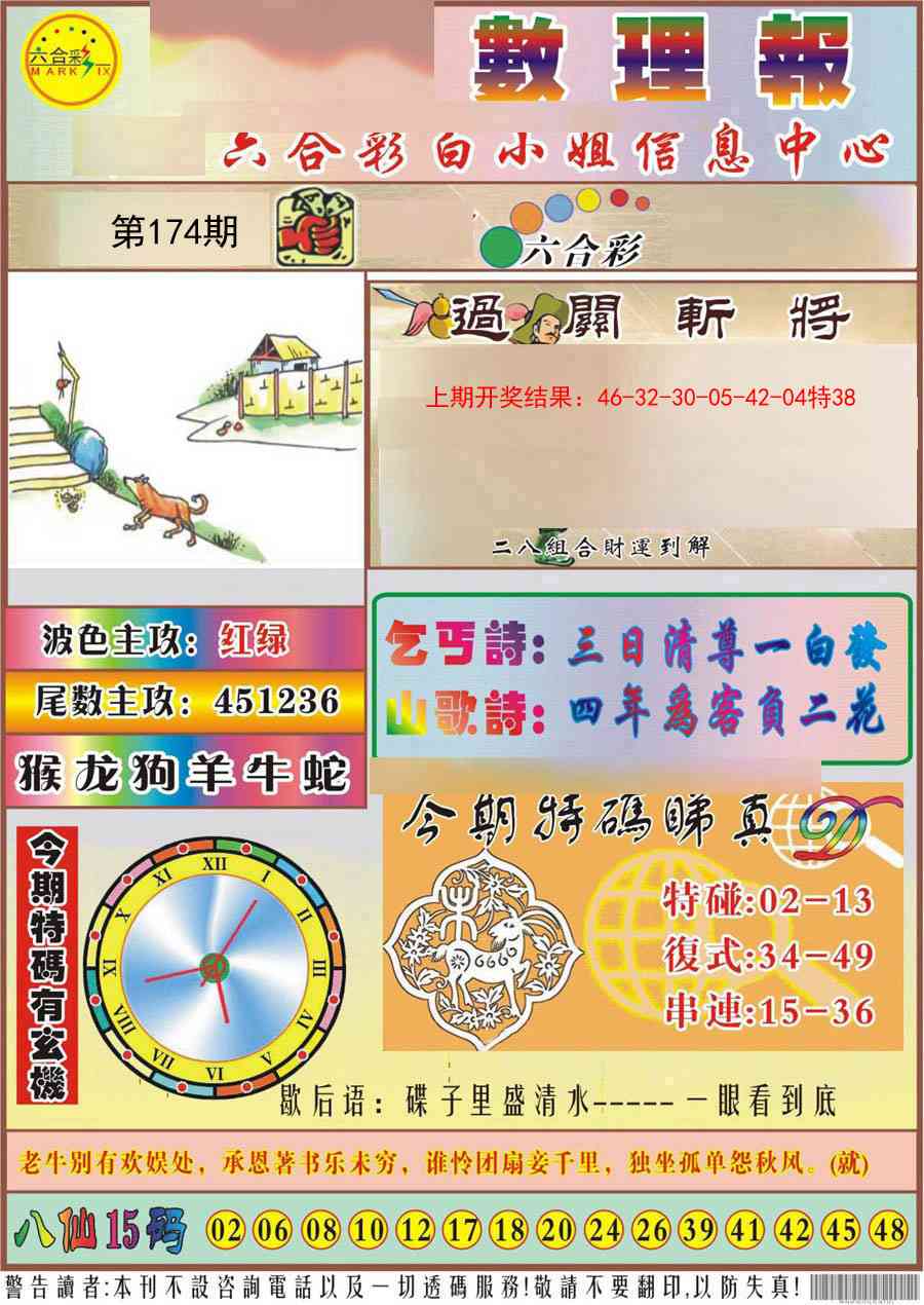 174期九龙数理报[图]