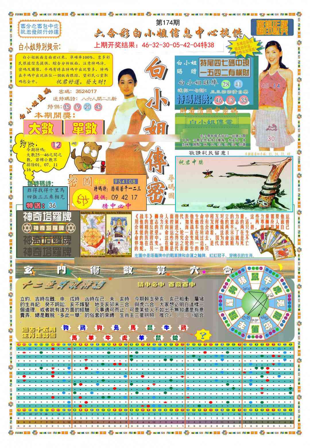 174期(新版)白小姐祺袍A[图]