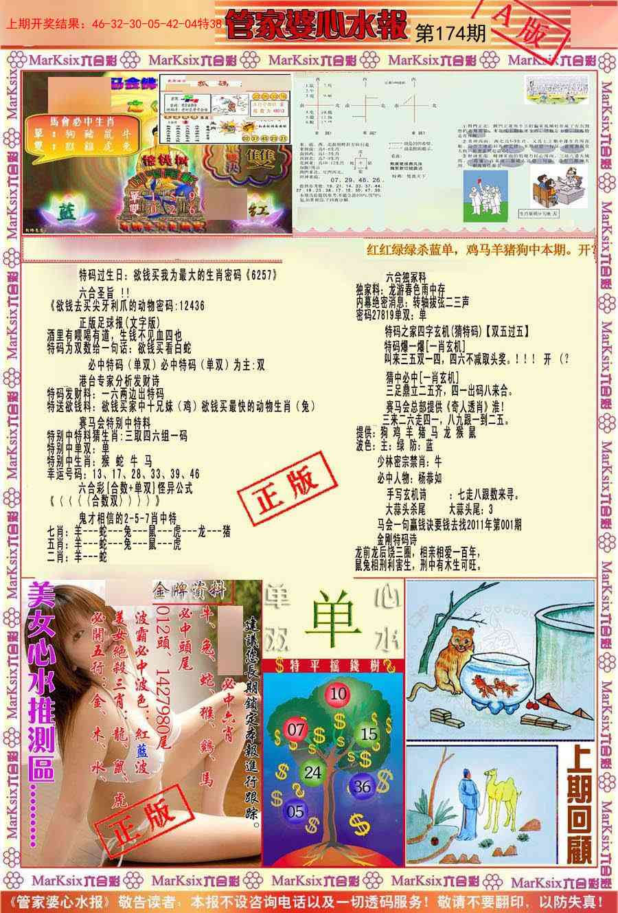 174期管家婆心水报A[图]