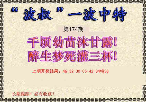 174期波叔一波中特[图]