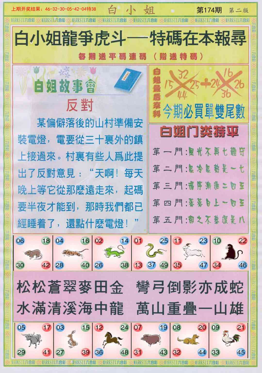 174期白小姐龙虎霸B[图]