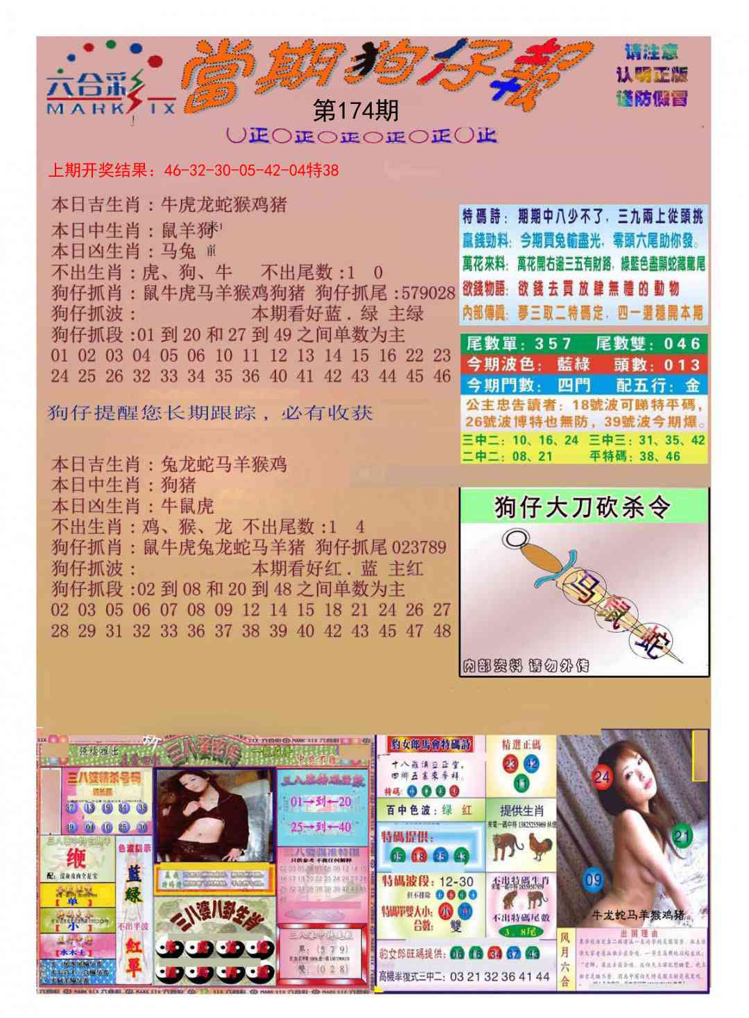 174期当期狗仔版[图]
