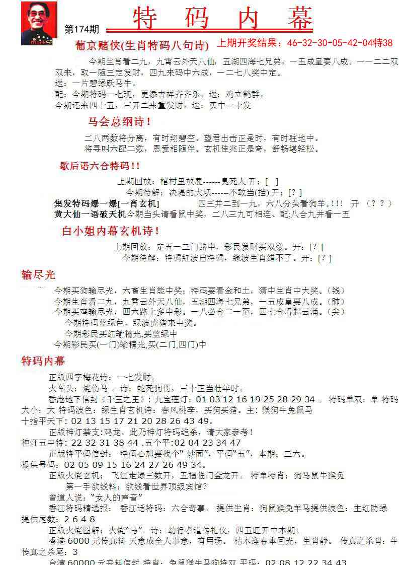 174期特码内幕A[图]