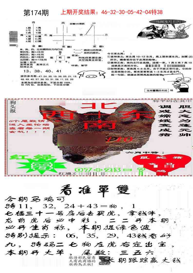 174期特码内幕B[图]