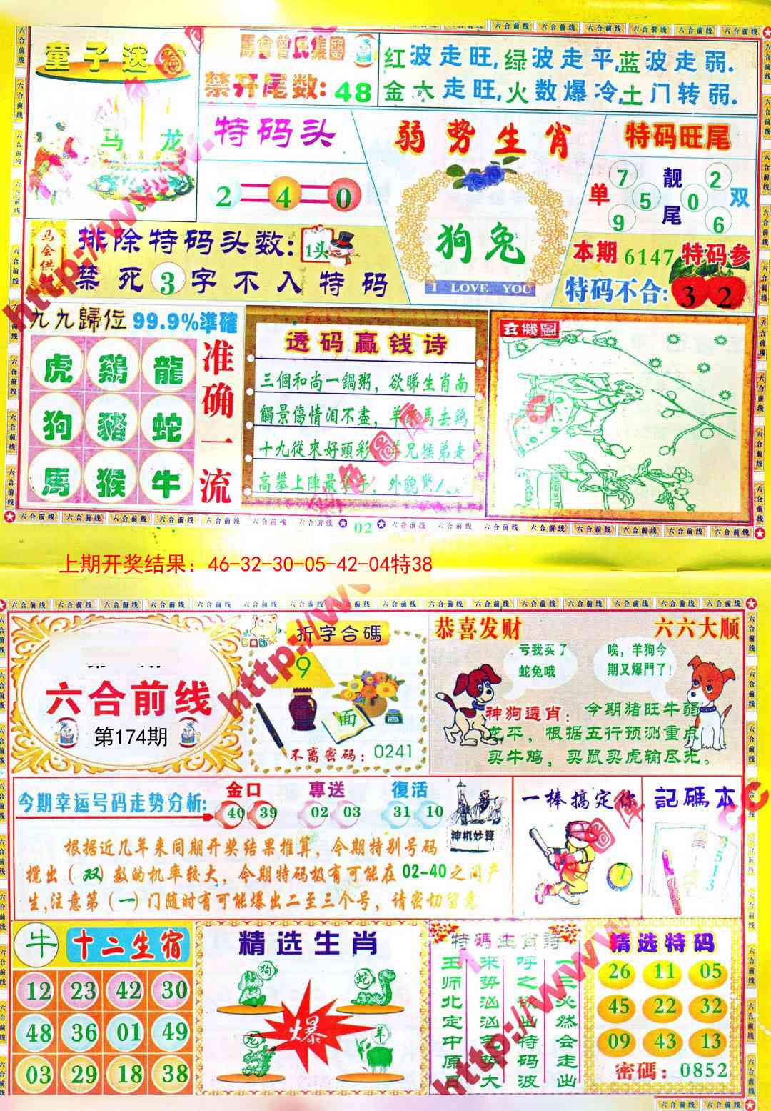 174期六合前线[图]