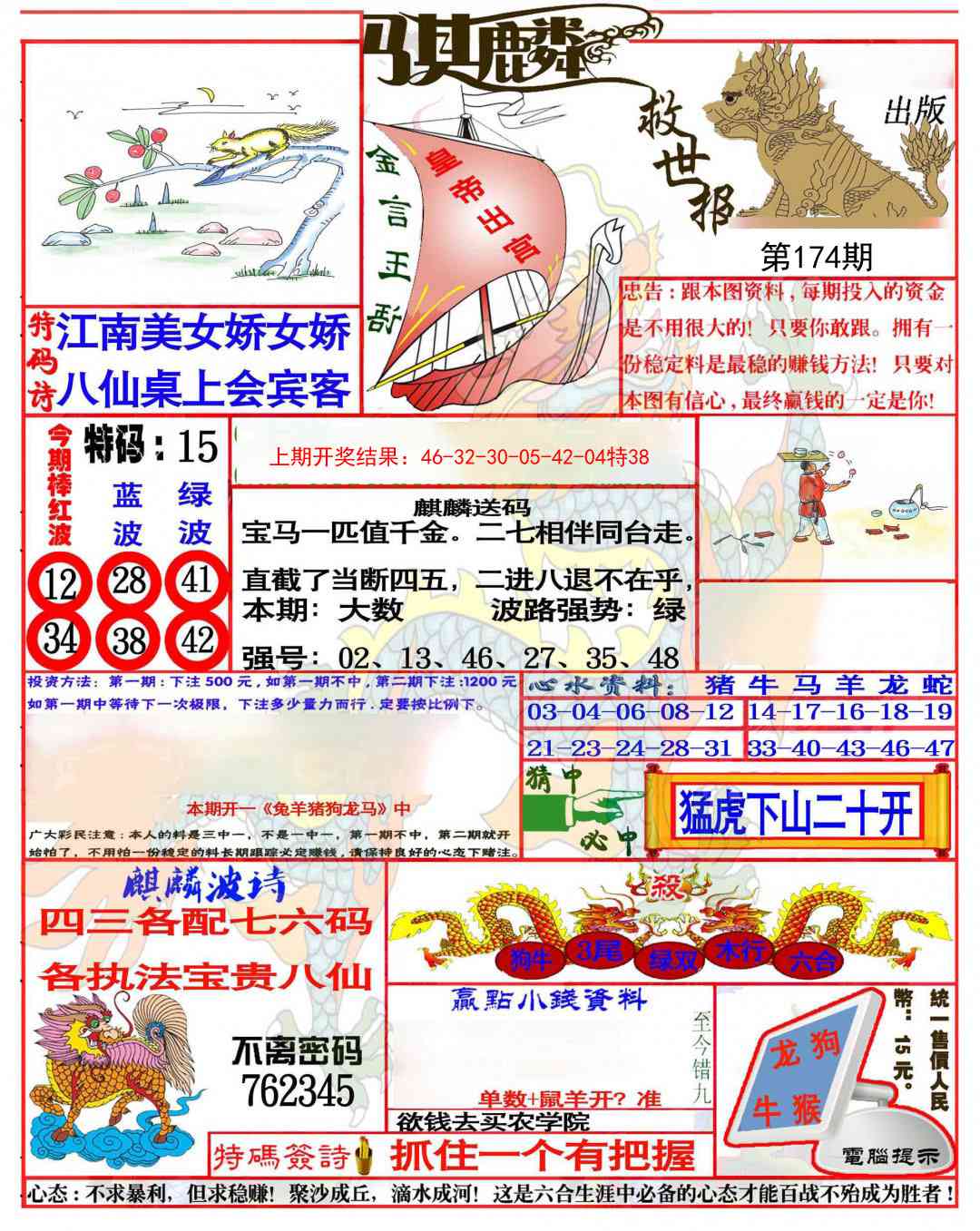 174期麒麟救世报(准)[图]