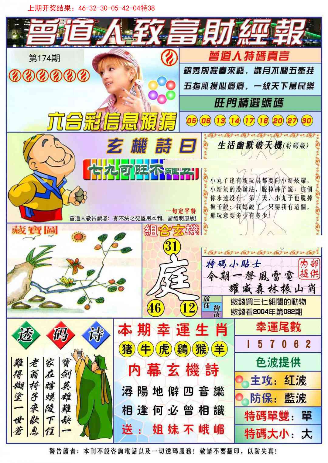 174期曾道人致福财经[图]