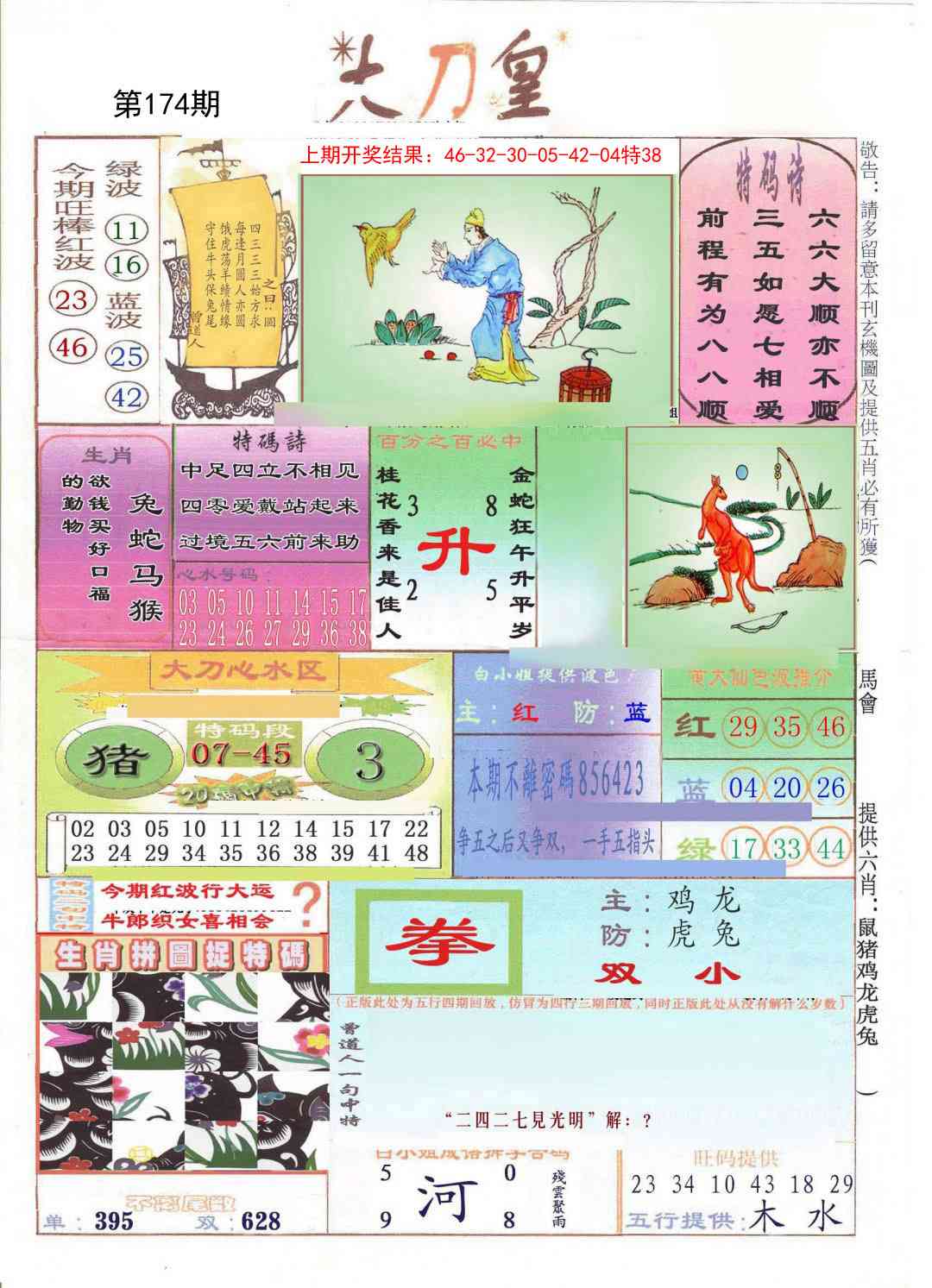 174期大刀皇[图]