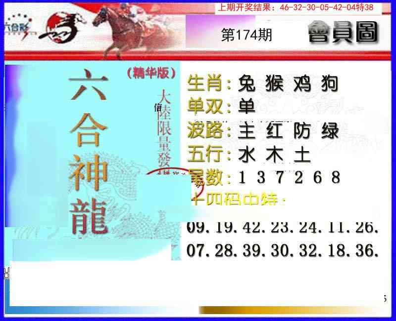 174期六合神龙[图]