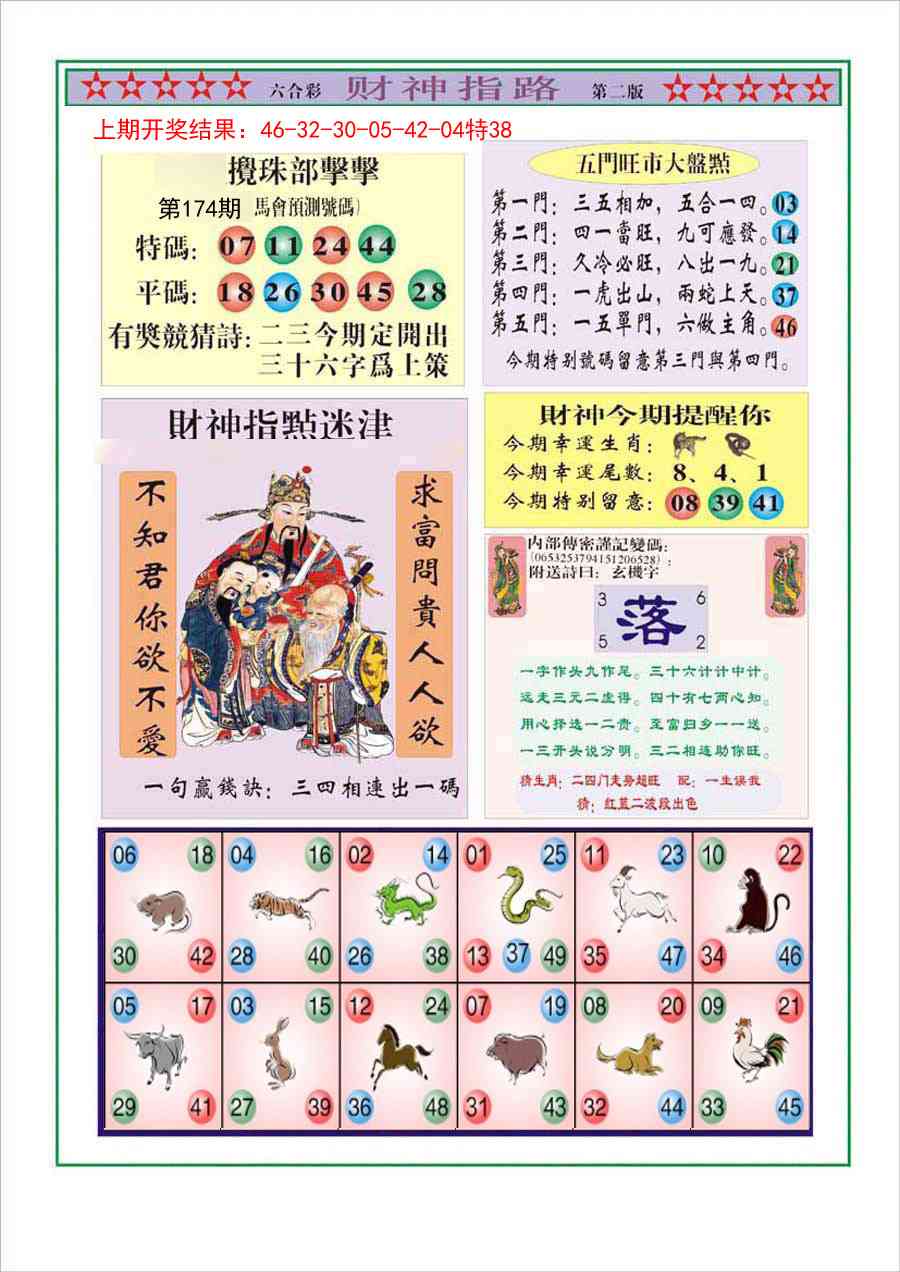 174期财神指路B[图]