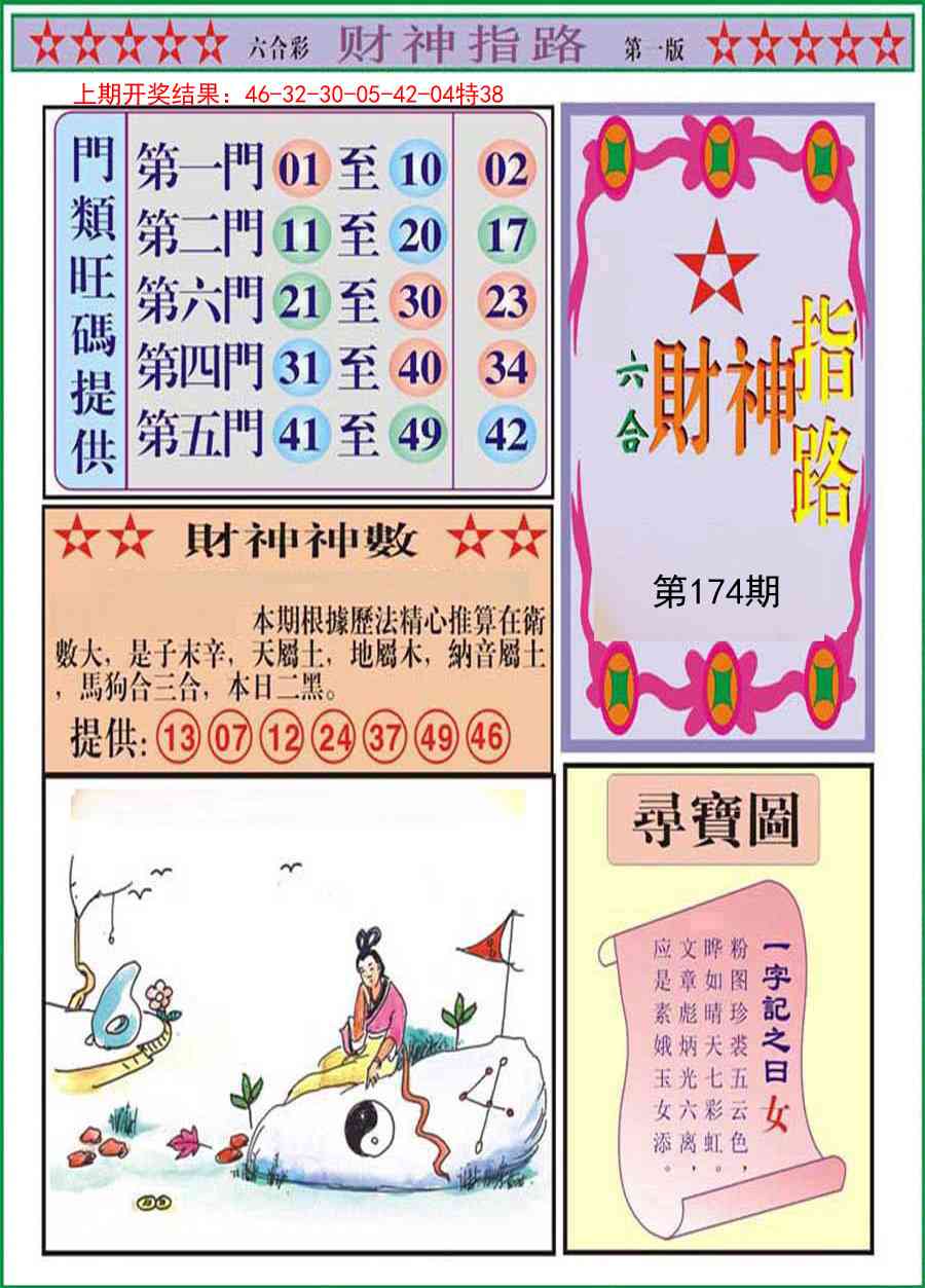 174期财神指路A[图]