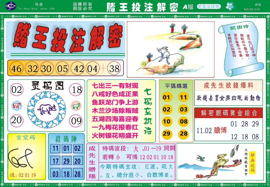 174期赌王投注解密[图]