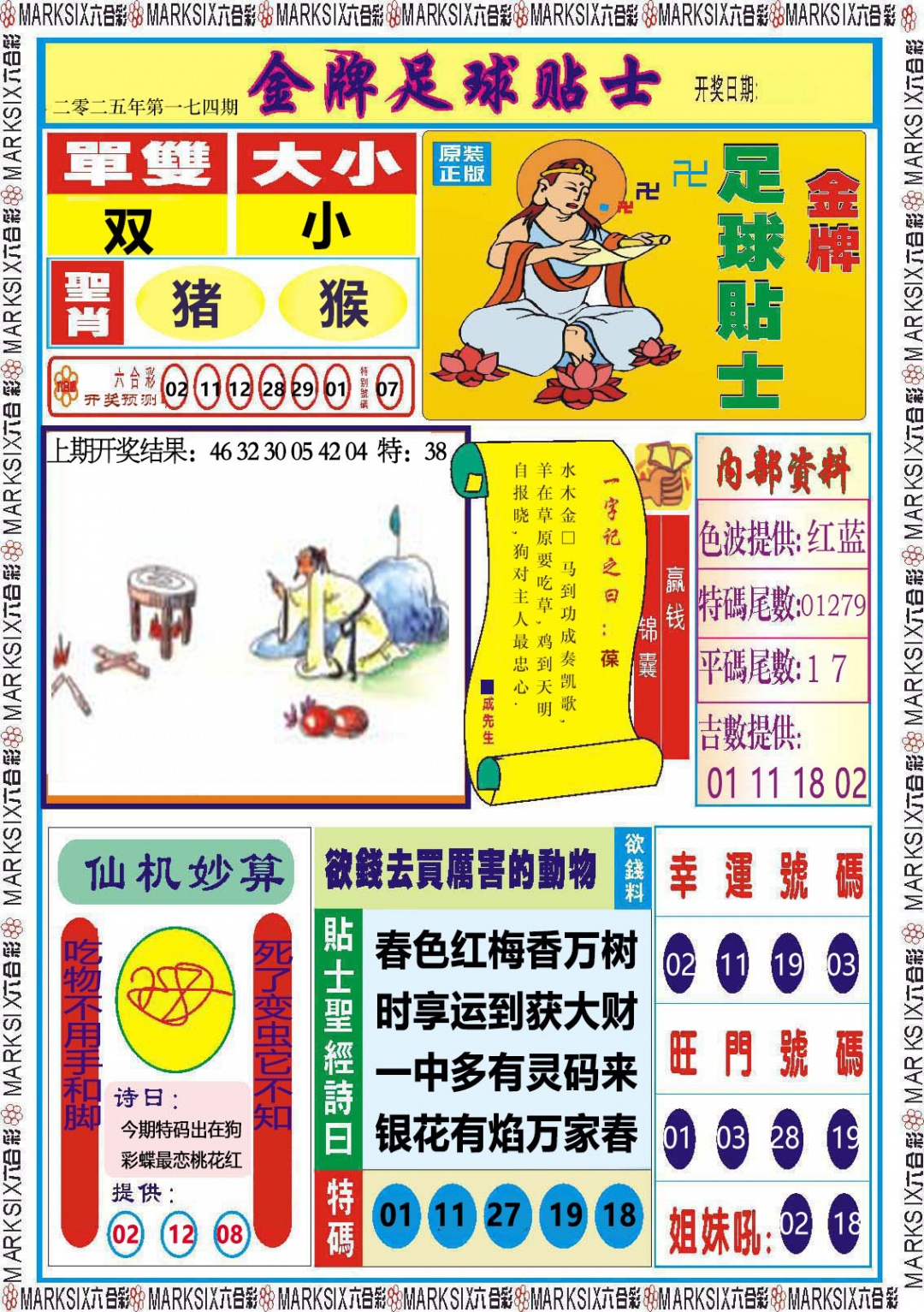 174期金牌足球贴士[图]