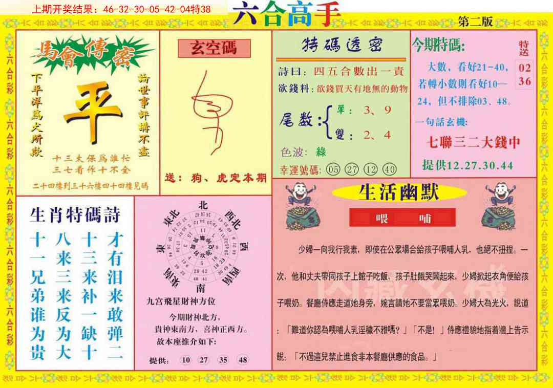 174期六合高手B[图]