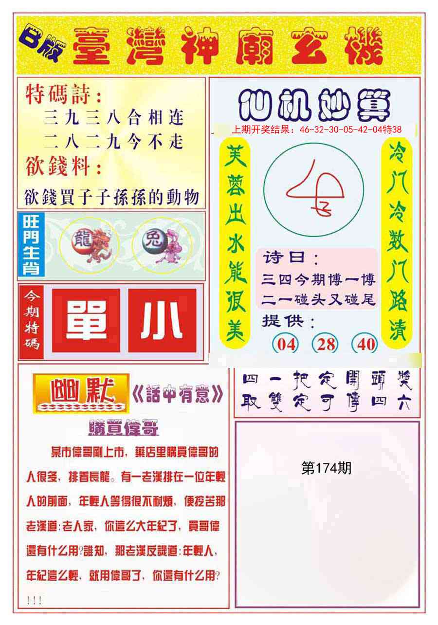 174期台湾神庙B[图]