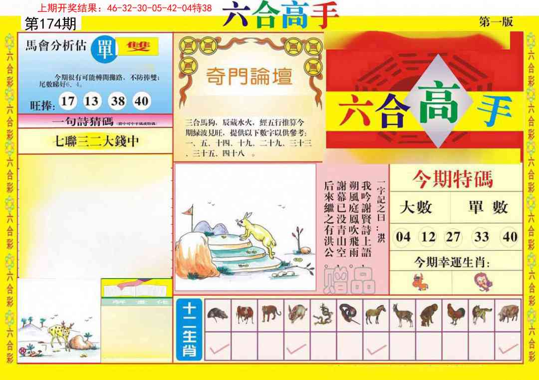 174期六合高手A[图]