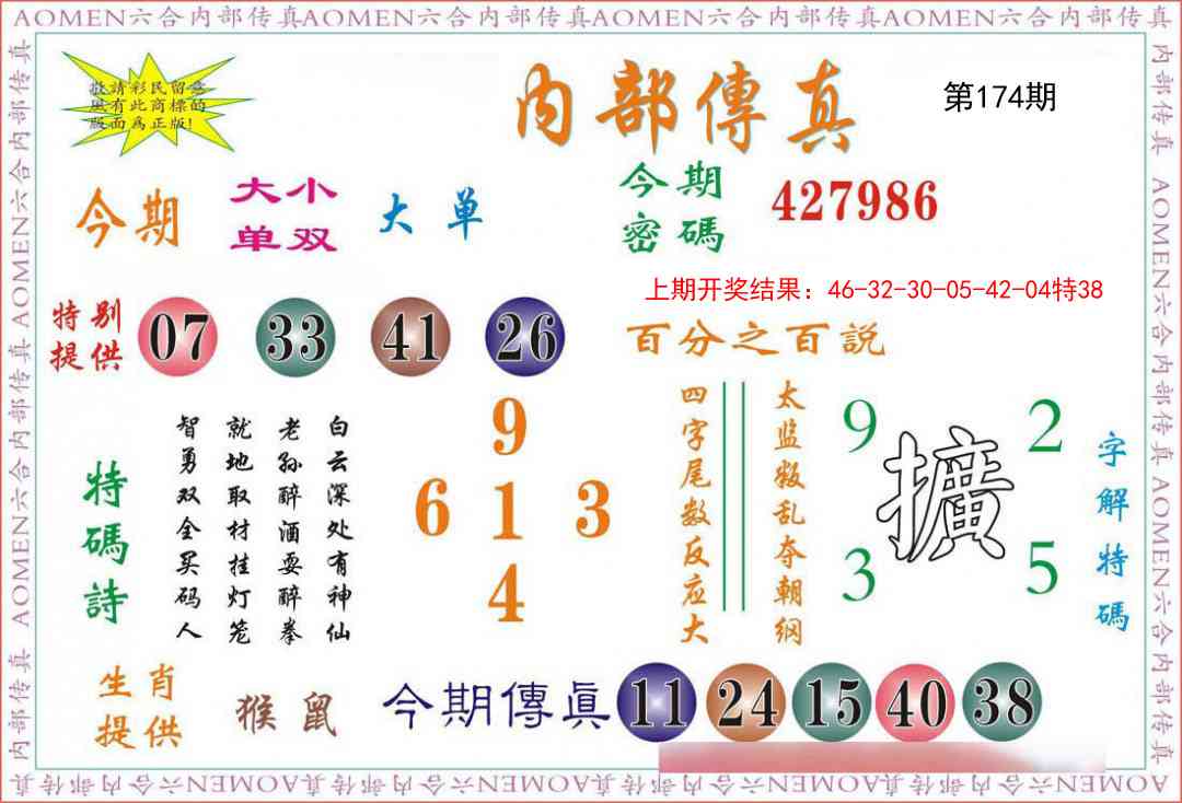 174期内部传真[图]