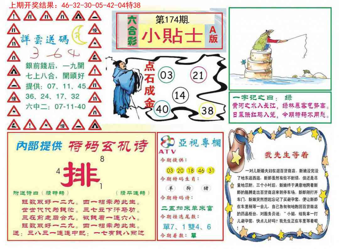 174期小贴士A[图]