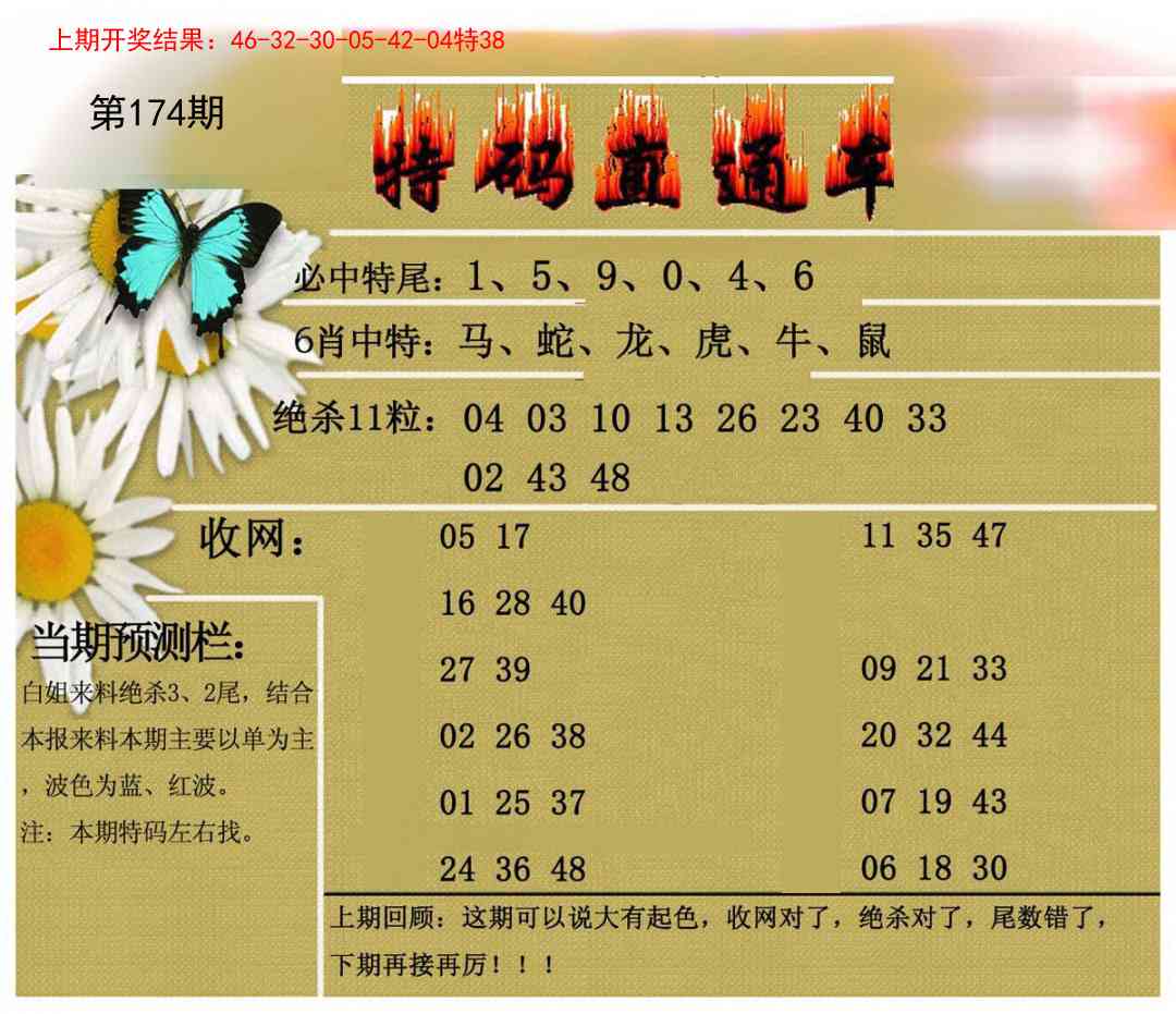 174期特码直通车[图]