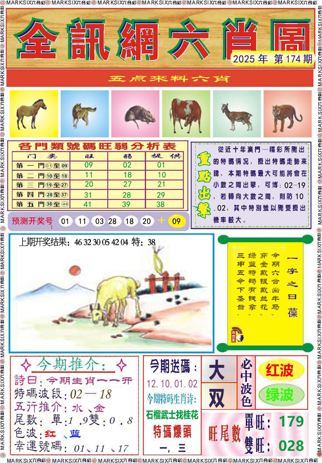 174期全讯网六肖图[图]