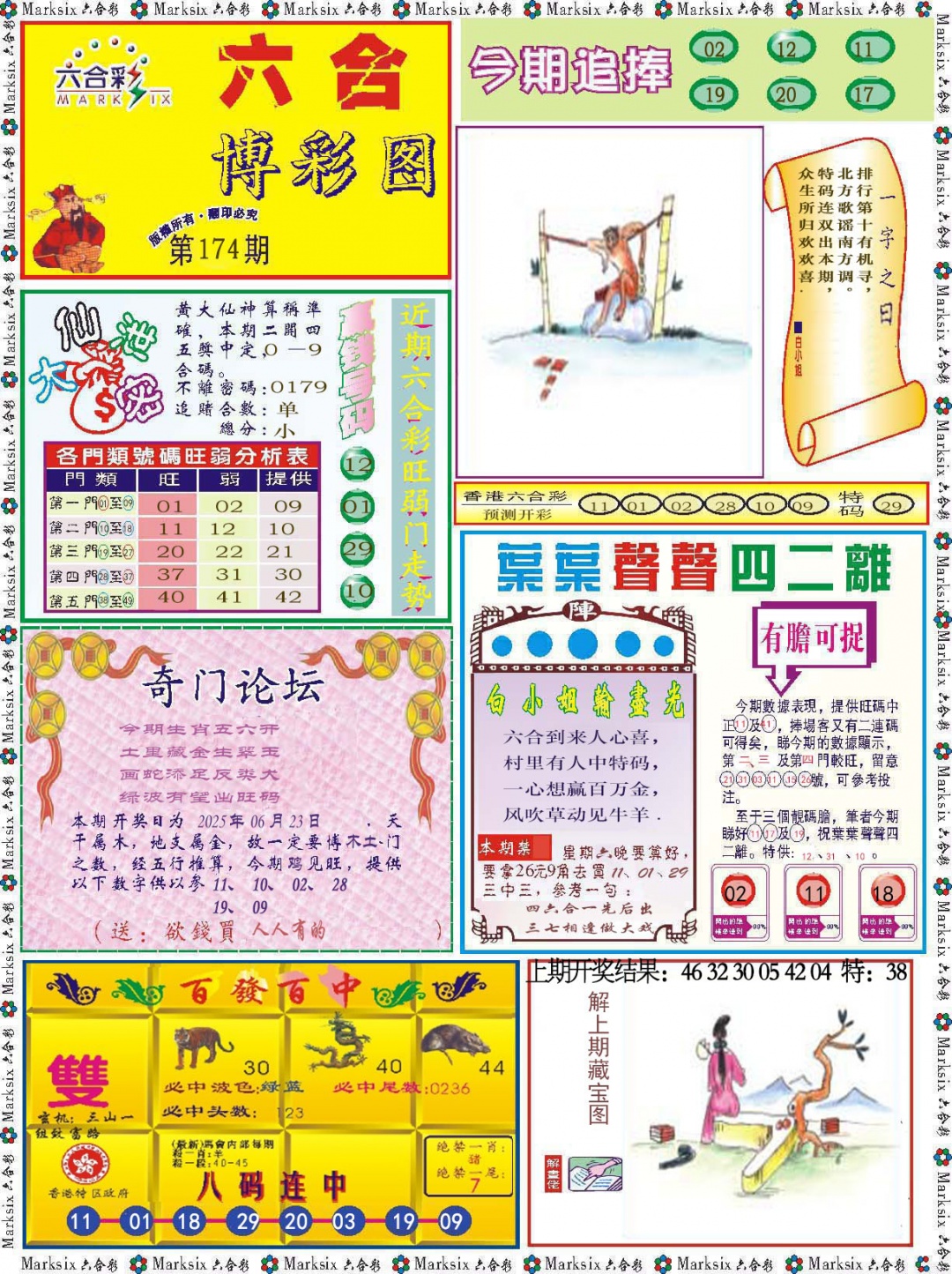 174期六合博彩图[图]