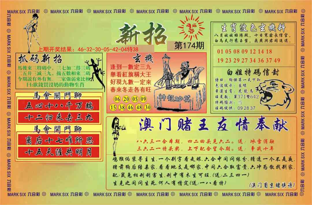 174期新招[图]