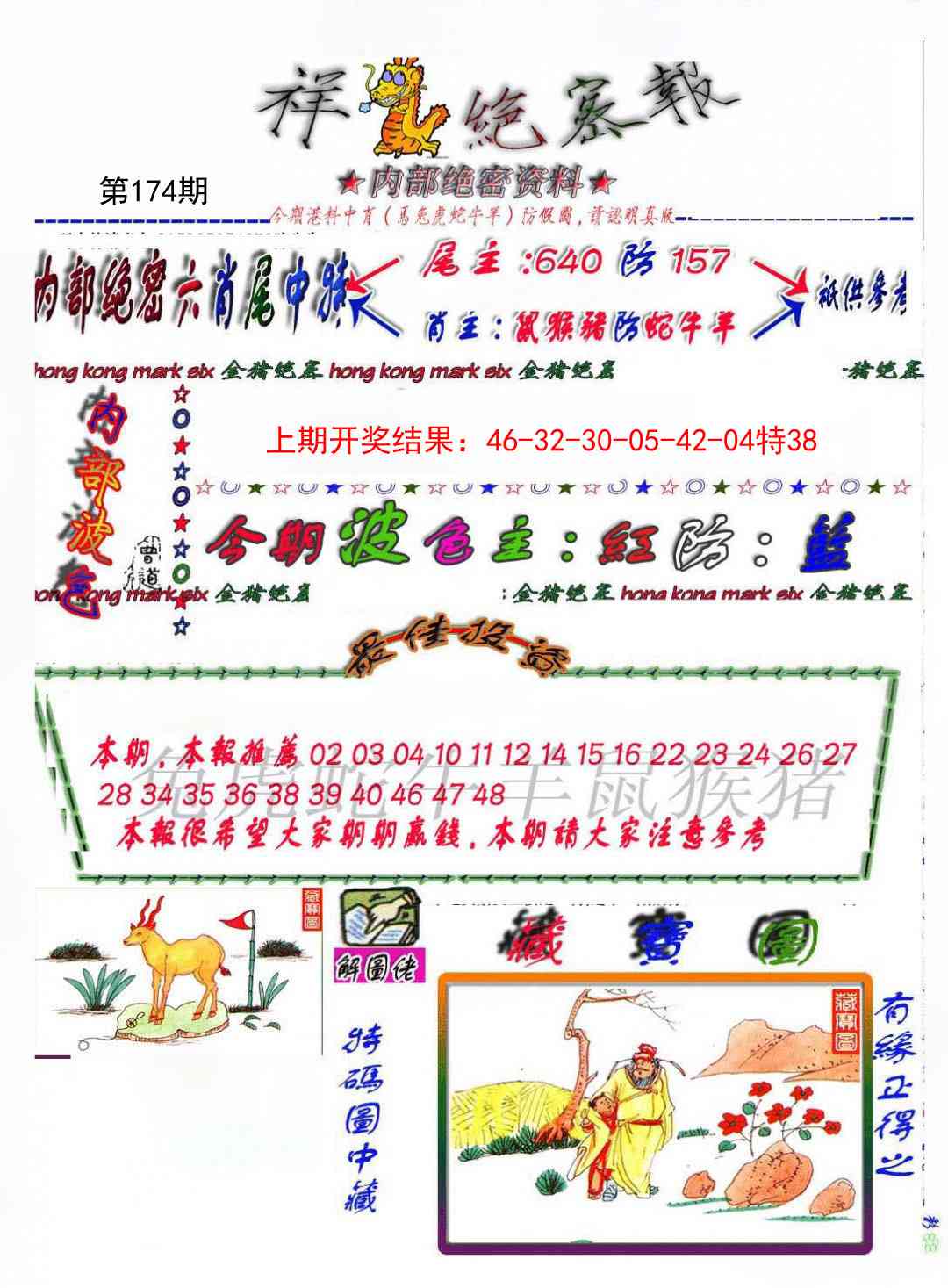 174期金鼠绝密图[图]