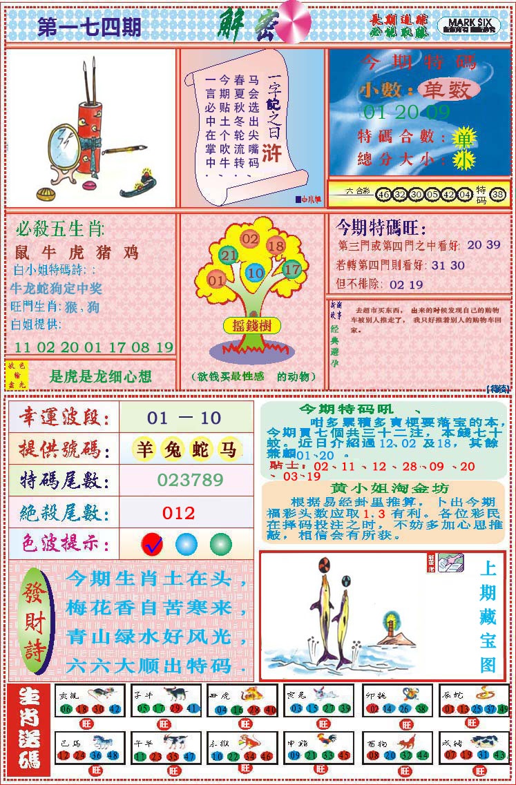 174期118解密[图]