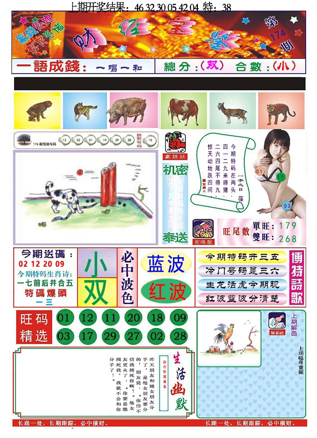 174期118财经宝鉴[图]