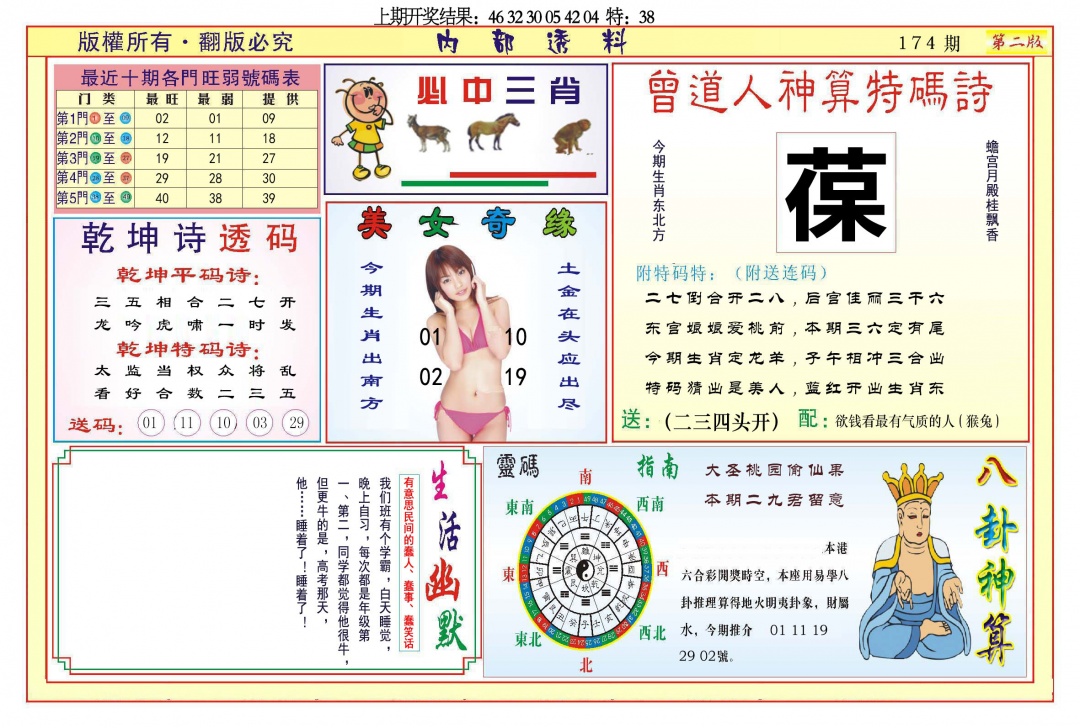 174期内部透料B[图]