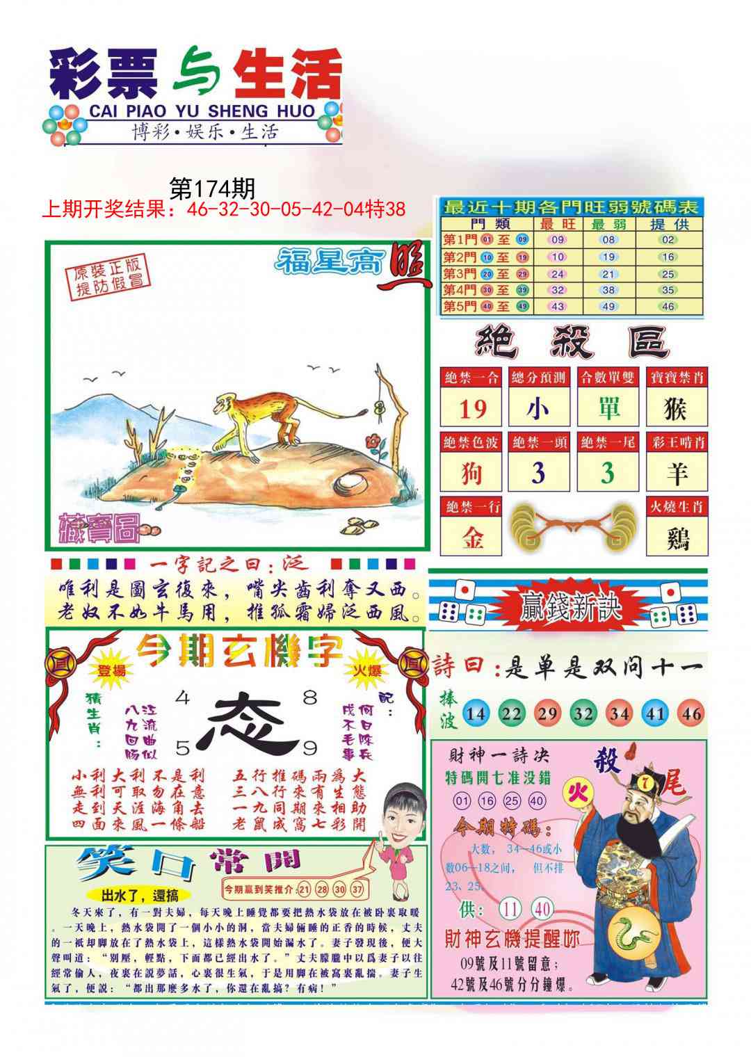 174期合众赌经A[图]