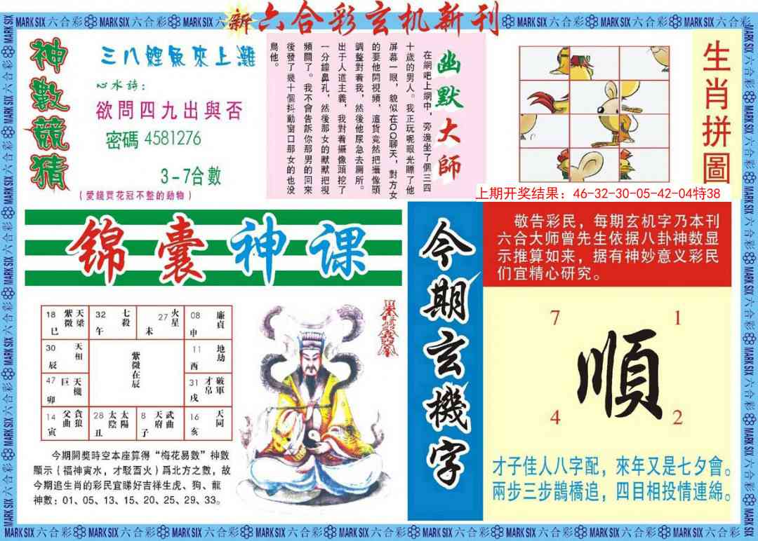 174期新六合彩特码新刊B[图]