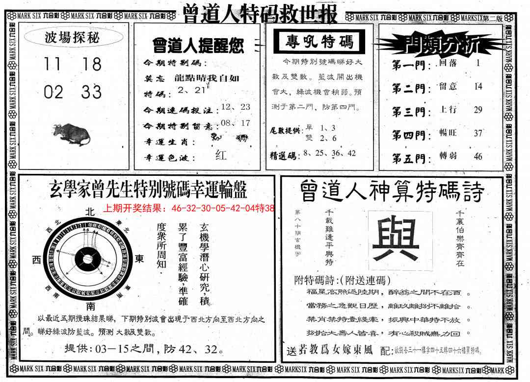 174期曾道人特码救世B[图]