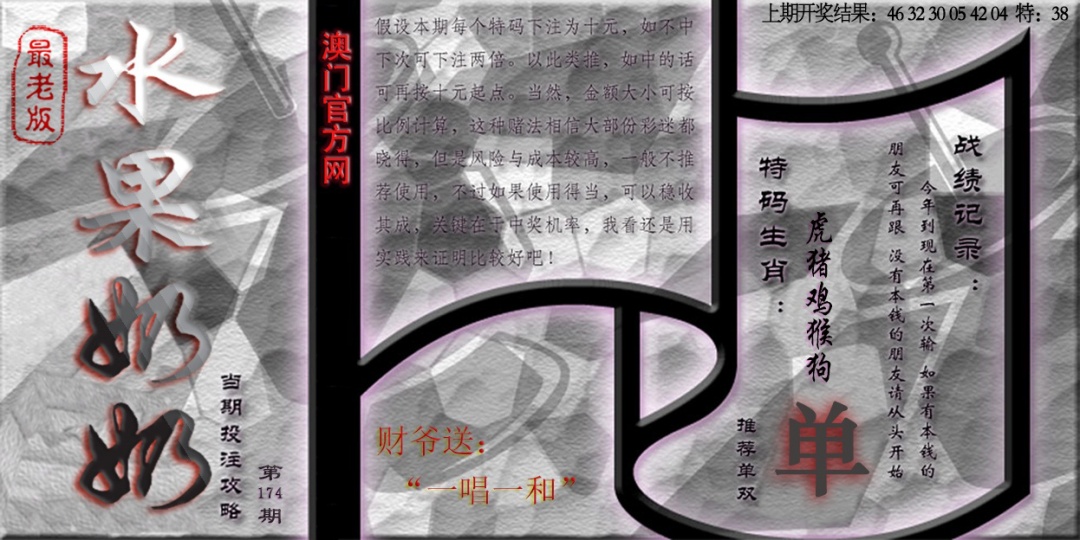 174期(水果奶奶单双攻略)最老版[图]