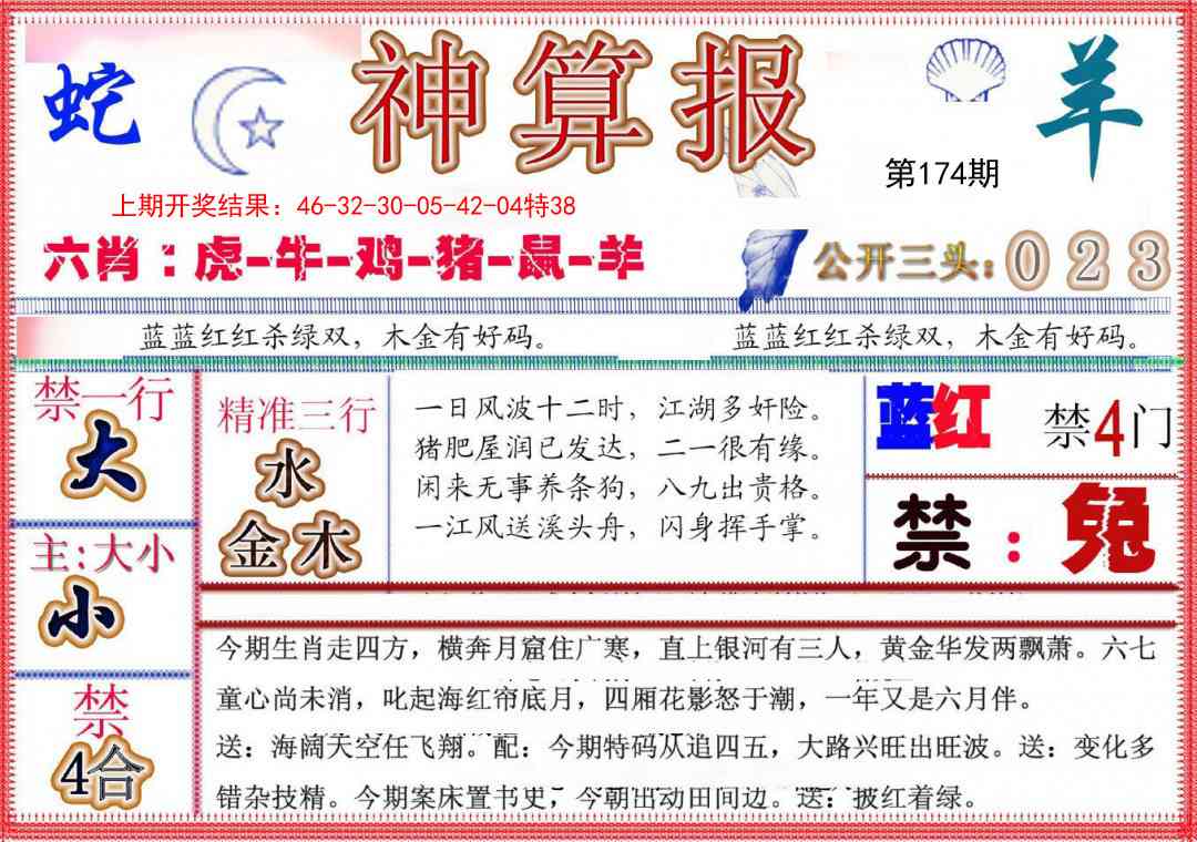 174期神算报(新版)[图]