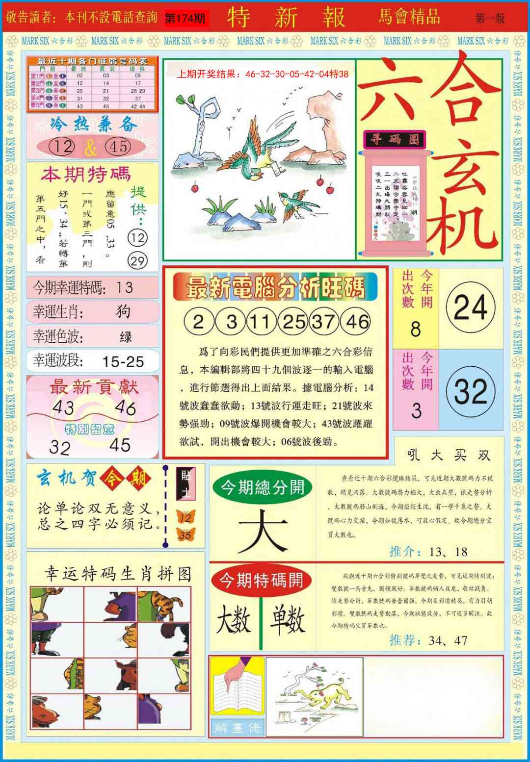 174期特新报A[图]