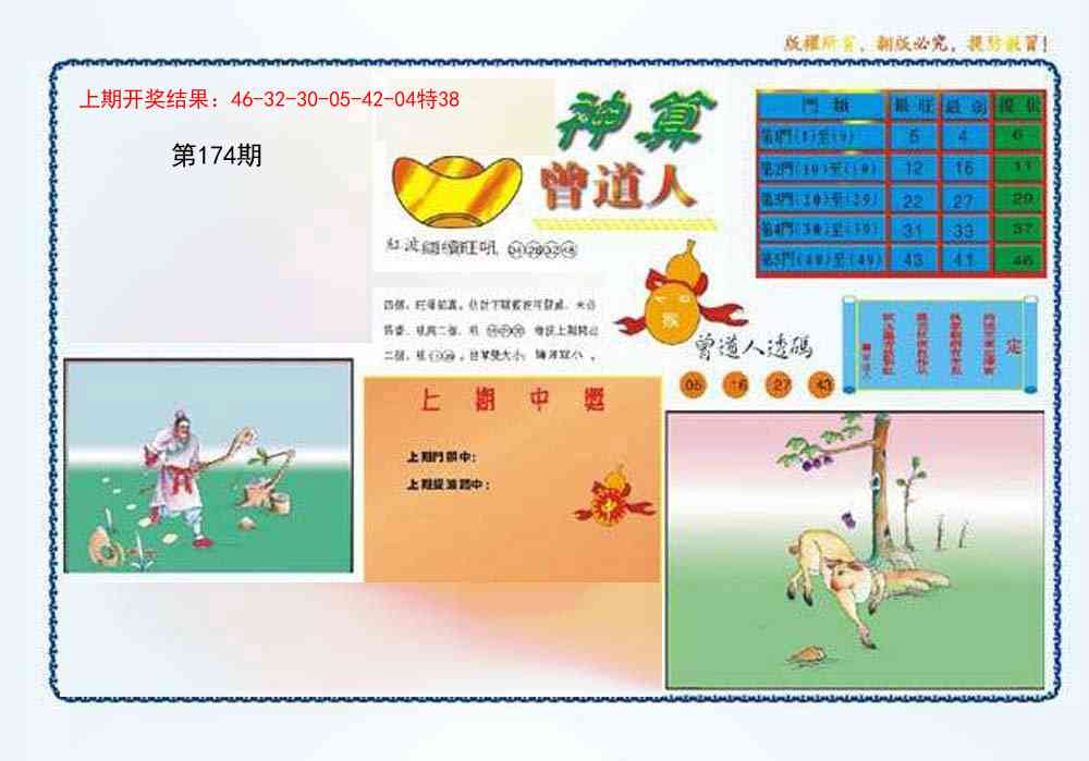 174期4-神算[图]