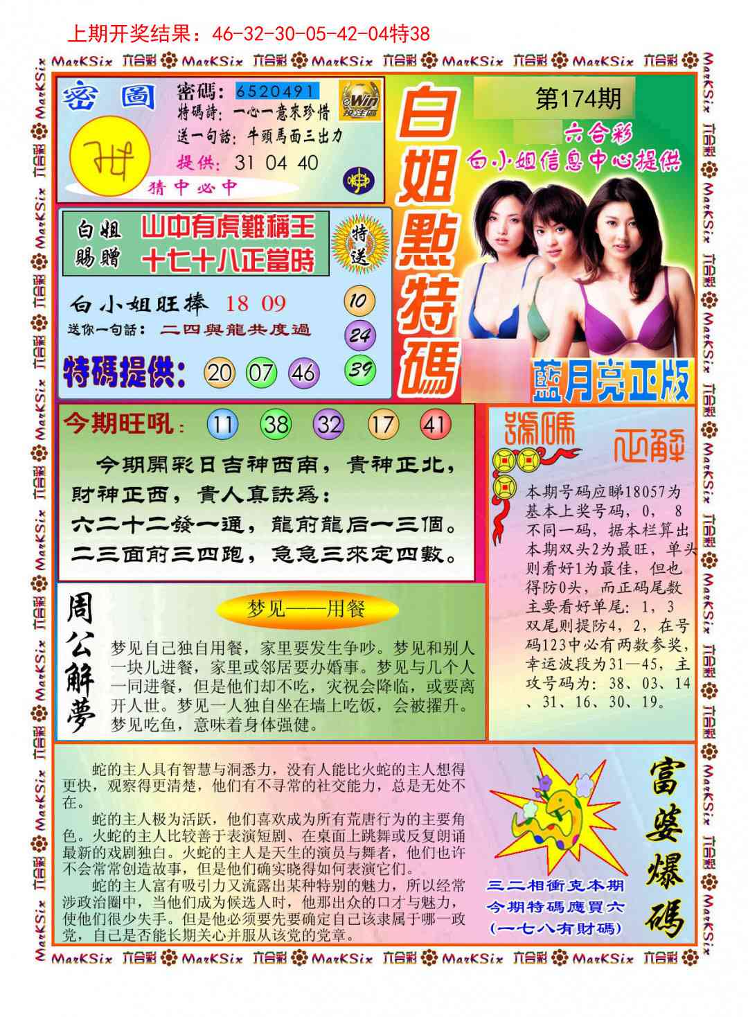 174期白小姐点特码[图]