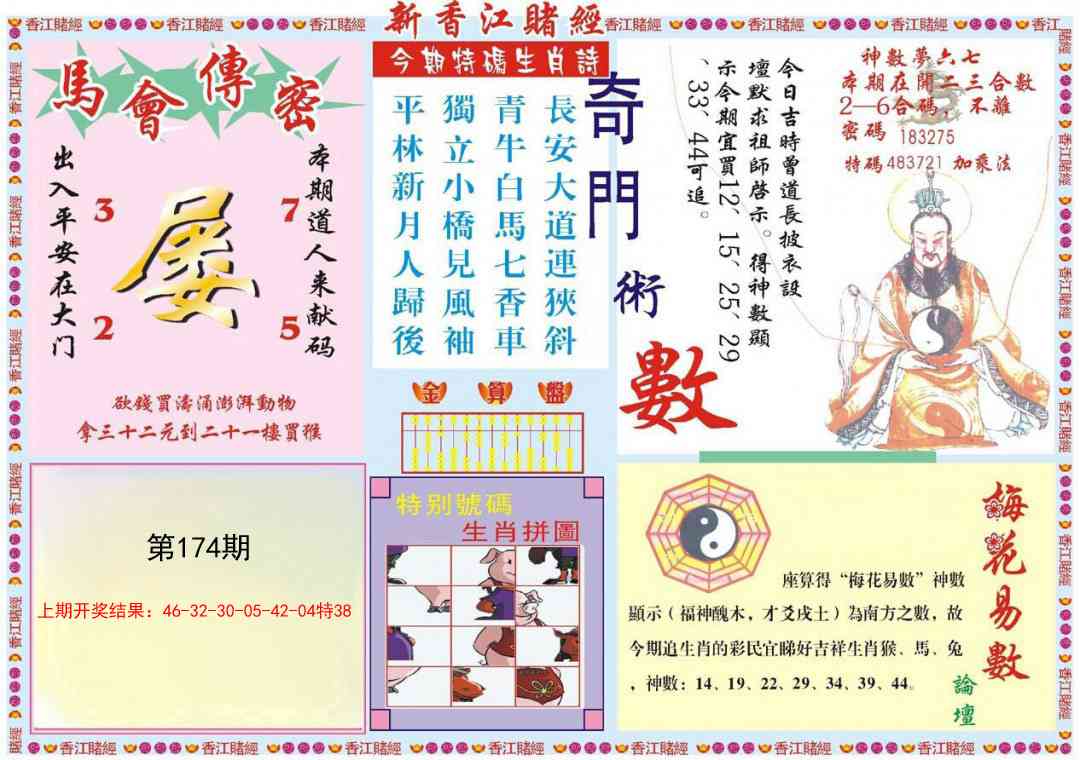 174期新香江赌经B[图]