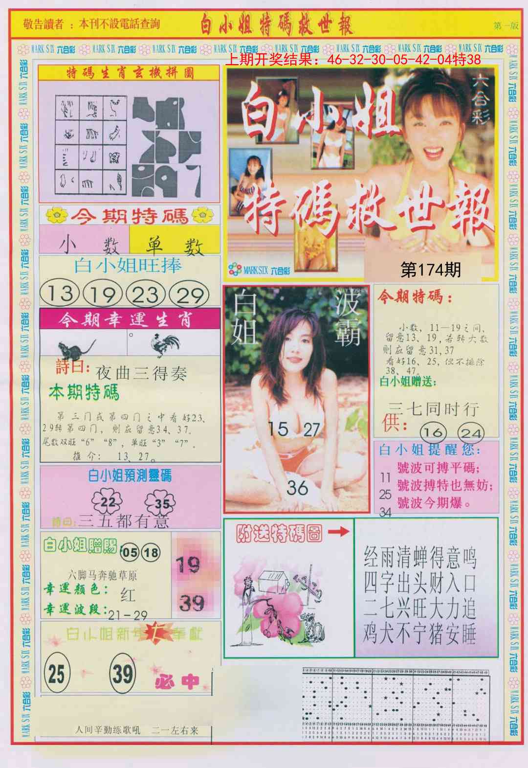 174期白小姐急旋风A[图]