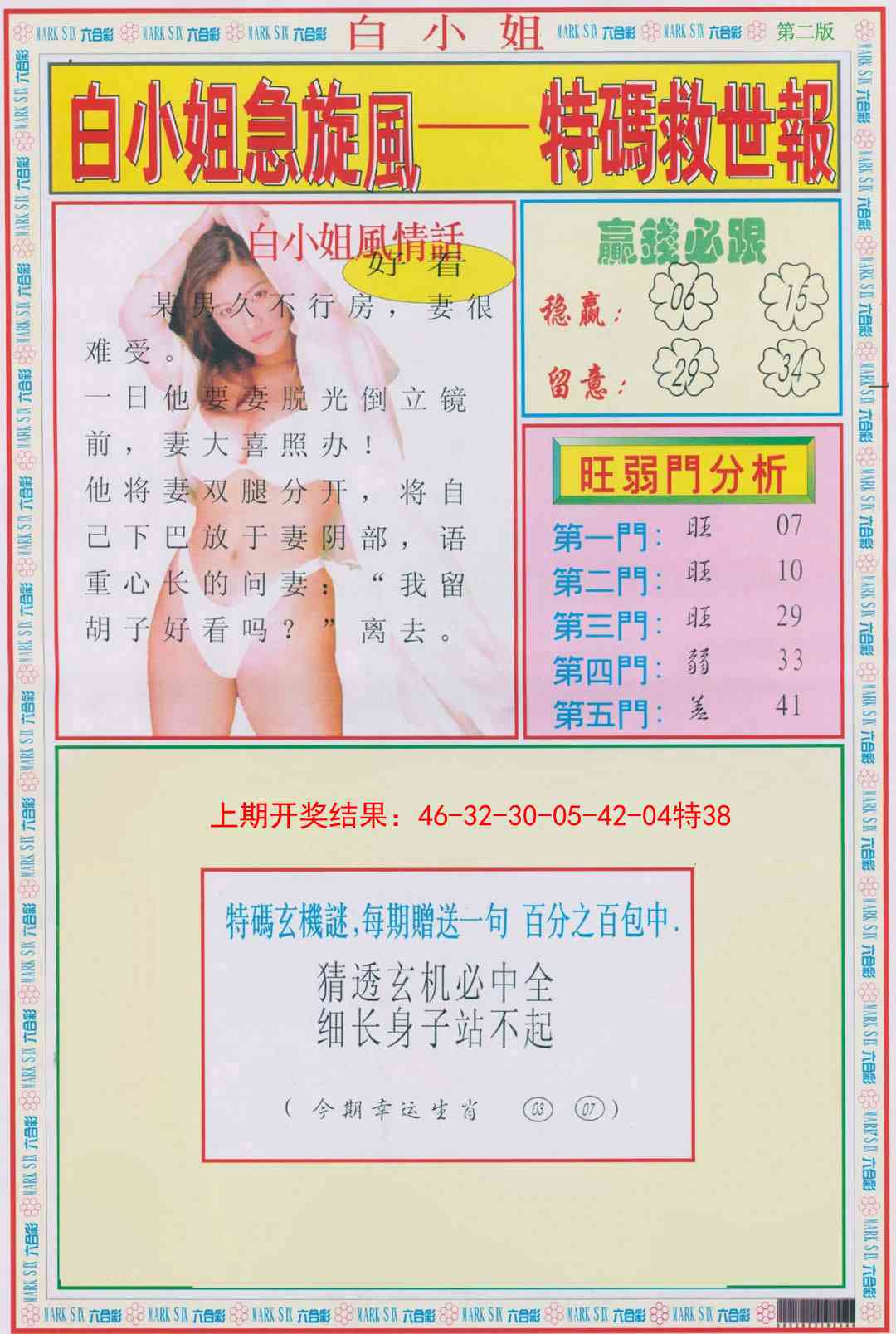 174期白小姐急旋风B[图]